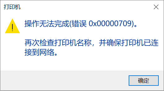 0x00000709错误