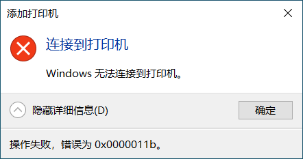 0x0000011b错误